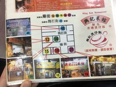 -兴记菜馆