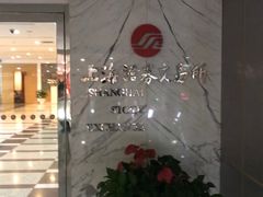 -上海证券交易所(上海证券大厦北塔店)