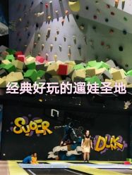 -反弹蹦床公园·亲子乐园·团建·派对(青岛融创茂店)