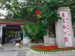 -船政文化景区-罗星塔公园