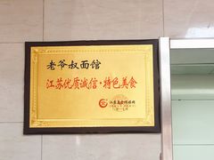 -超爷叔面馆(西园店)