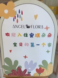-安琪朵朵独栋花园月子中心