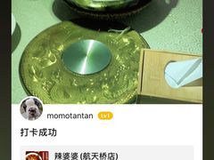 -辣婆婆(航天桥店)