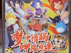 -呷哺呷哺 黄金牧场 (欢乐谷店)