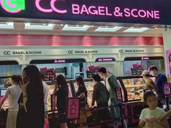 -CC BAGEL&SCONE 贝果与司康(南开大悦城店)