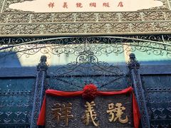 -北京前门大栅栏