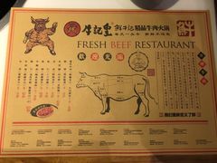 桌垫纸-牛记皇鲜牛肉火锅(环球度假区梨园店)