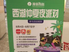 -杭州西湖银泰百货