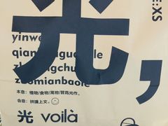 -光作面包Voila Lumiere(中山店)
