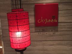 -北京王府井希尔顿酒店·秦唐中餐厅Chynna
