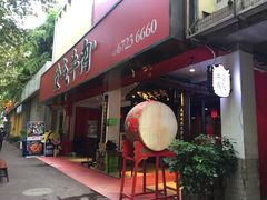 门面-受气牛肉·耙牛肉火锅(水晶郦城店)