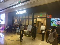 门面-花味·自助烤肉(雨花客厅店)
