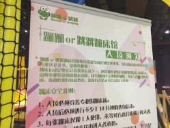 -蹦蹦跳跳(新奥购物中心店)