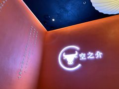 -空之介寿喜烧·和牛放题(恒隆广场店)