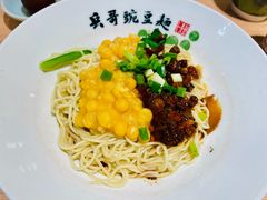 -兵哥豌豆面(欧亚卖场店)