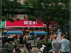 -御品轩(边家村店)