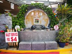 -無招牌海鮮(芽笼店)