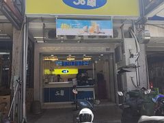 -50嵐鲜茶专卖连锁店(金城镇店)