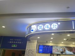 -煲珠公·老红糖珍珠奶茶(百信广场店)