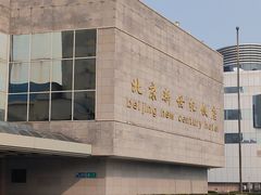 -北京新世纪饭店(动物园地铁站店)