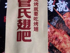 -管氏翅吧(地安门创始店)