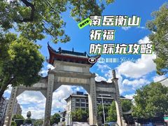 -南岳衡山风景名胜区