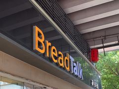 -BreadTalk面包新语·烘焙蛋糕(五羊邨店)