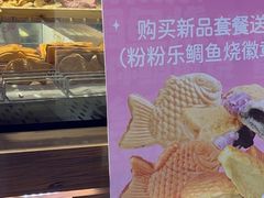 -粉粉乐鲷鱼烧(美罗城店)