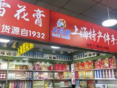 -上海城隍庙福佑门小商品批发市场