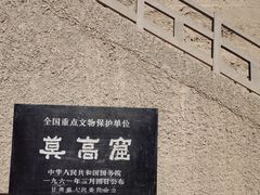 -敦煌莫高窟