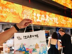 -百年同和·江南点心院(山塘街店)