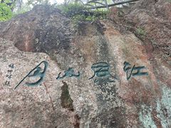 -幕燕滨江·燕子矶公园