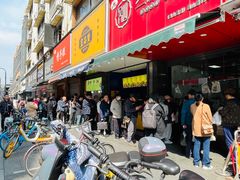 -吴山烤禽 (吴山路店)