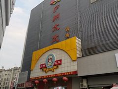 -庐州太太(南七里店)