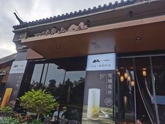 门面-一叶觅山(半边街店)