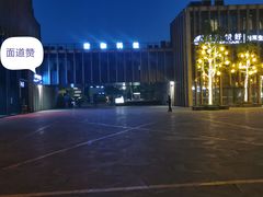 -面道赞宁海海鲜面(迎凤街店)