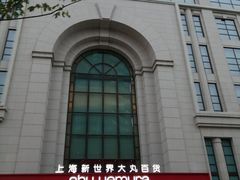 -新世界大丸百货