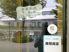 商户门-活鳗饭·鹅肝范儿(高碑店店)