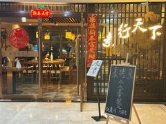 -素行天下(国投财富广场店)