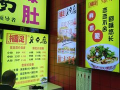 -国足臭豆腐(明瓦廊店)