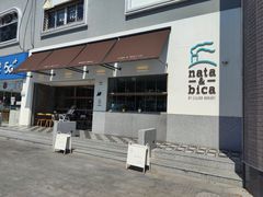 -nata&bica(松江大学城店)