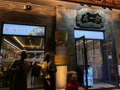 -都一处烧麦馆(前门店)