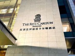 -深圳星河丽思卡尔顿酒店