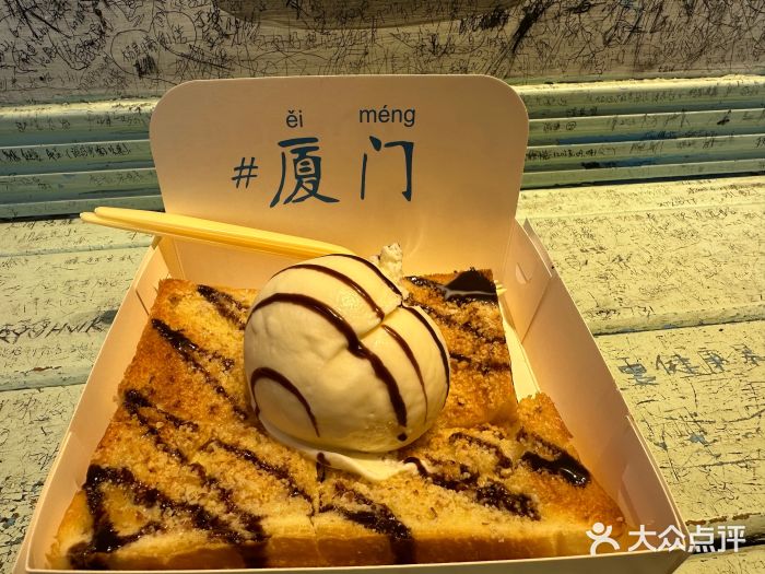 阿信厚吐司(曾厝垵店)图片