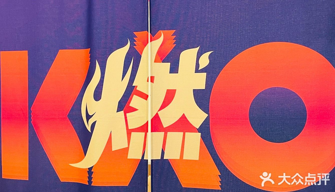相遇idol不是梦想，魔都超新星烤肉店