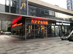 门面-方铲铲·成都板凳面(滨江银泰店)