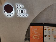 门面-泽田本家·铜锣烧(TX淮海店)