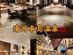 -清河半岛温泉度假酒店