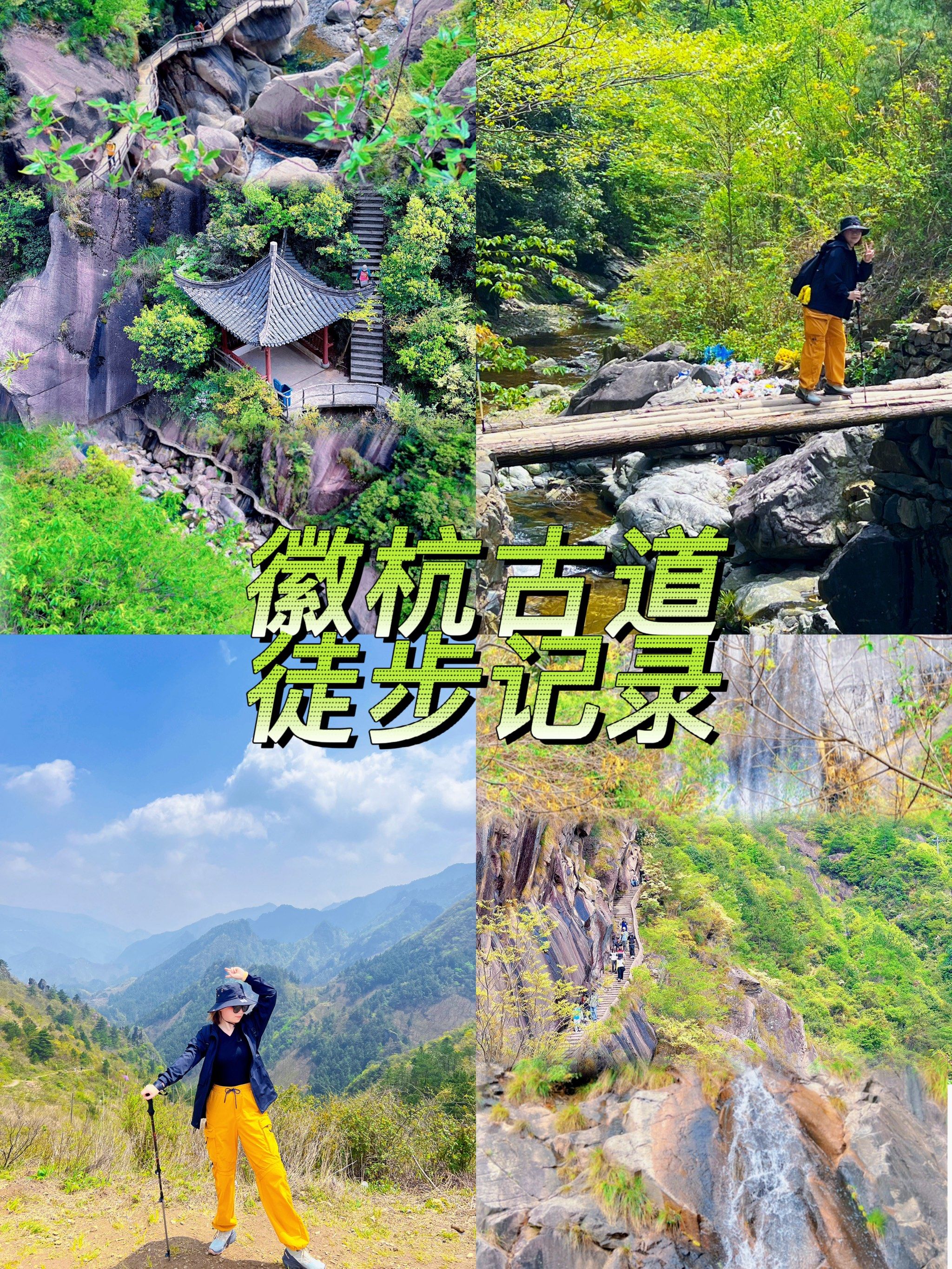 亲子徒步,户外新手入门级路线推荐-徽杭古道