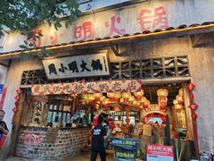 -周小明火锅(黑金冠社区店)